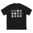 GOOD VIOLENCE STOREの言語 Big T-Shirt