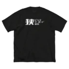 takashicompanyの狭ピッチキーボード協会 ビッグシルエットTシャツ