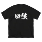 FuYUKIの四弦ベーシスト専用 ビッグシルエットTシャツ