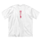 伊ノ本飯店SUZURI支店の対極魚 ビッグシルエットTシャツ