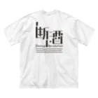 立ち飲み余市の断酒 Dance Revolution Big T-Shirt