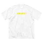 もりのレモンサワーt Big T-Shirt