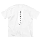 月組のホームルームの月に還ります2021 ビッグシルエットTシャツ