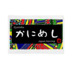 G-HERRINGのかにめし（鰊の魚拓から始まる縁）　※価格は予告なく改定される場合がございます。 ブランケット