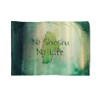 福人ずけのNoShinshu.NoLife Blanket