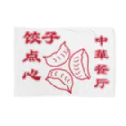 HAMAKKOのHAMAKKO 中華餐厅 饺子点心 Blanket