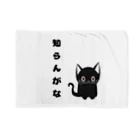 黒ねこまろんの雑貨屋さんの🐾黒猫マロンの関西弁•名言🐾 Blanket