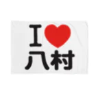 I LOVE SHOPのI LOVE 八村 ブランケット