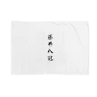 TomDomの2023年流行語大賞 候補 「藤井八冠」 Blanket