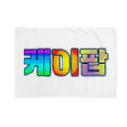 LalaHangeulのKPOP(ハングル) Blanket