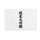 着る文字屋の純米大吟醸 Blanket