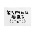 ことば遊びの笑門福来猫 ブランケット