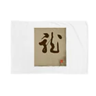 ikken's live calligraphyの龍の躍り（書道） ブランケット