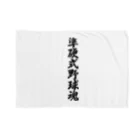 着る文字屋の準硬式野球魂 Blanket