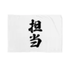 着る文字屋の担当 Blanket