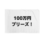 納豆ごはんの100万円プリーズ！グッズ Blanket