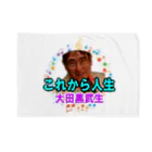 KANAANitemsの大田黒武生オフィシャルグッズ Blanket