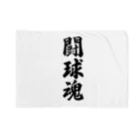 着る文字屋の闘球魂 Blanket