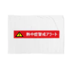 tamaccoの熱中症警戒アラート Blanket