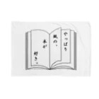 satoharuのやっぱり　紙の、　本が　好き。 ブランケット