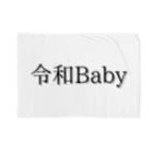 令和ベイビーの令和Baby ブランケット