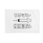 illust_designs_labのワクチン接種済みのイラスト COVID-19 vaccine mRNA 日本語文字付き Blanket