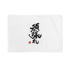 junsen　純仙　じゅんせんのJUNSEN（純仙）【受験必需品】受験生応援グッズ　頑張れ Blanket