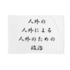 LUNARHOLIC STOREの<BASARACRACY>人外の人外による人外のための政治（漢字・黒）  Blanket