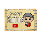 ちゃんねるShuTube Officialのしゅーちゅーぶブランケット ブランケット