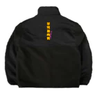 ウチのMEIGENやさんの甘党筋肉男 Boa Fleece Jacket