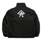 山六麻雀倶楽部の6萬 Boa Fleece Jacket