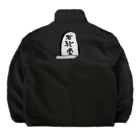 kayuuの石敢當 Boa Fleece Jacket