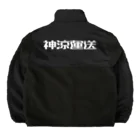 悠久の神涼運送ロゴ(白) Boa Fleece Jacket