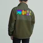 LalaHangeulのKPOP(ハングル) Boa Fleece Jacket