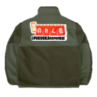 メガネボーイの福岡のれん会 Boa Fleece Jacket