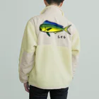 脂身通信Ｚの【魚シリーズ】シイラ♪1908  Boa Fleece Jacket