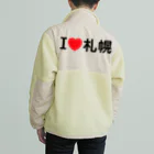 4A-Studio（よんえーすたじお）のI LOVE 札幌（日本語） ボアフリースジャケット