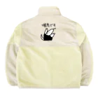 ミナミコアリクイ【のの】の【バックプリント】喘息です【ミナミコアリクイ】 Boa Fleece Jacket