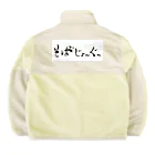 kayuuのそばじょーぐードドーン Boa Fleece Jacket