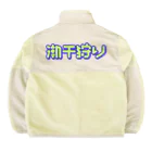 SHRIMPのおみせの潮干狩り Boa Fleece Jacket