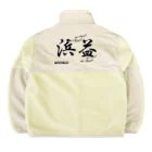 G-HERRINGの浜益 Boa Fleece Jacket