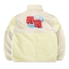 DESTROY MEの回転寿司🍣 Boa Fleece Jacket