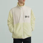 銀竹 (つらら) ショップの銀竹 ロゴマーク Boa Fleece Jacket