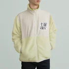 5000兆円欲しい！！　生活協同組合まうファンドのあたたかい言論弾圧 Boa Fleece Jacket