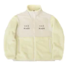 きりゆちゃんのチンピラショップのＬｖ.1　チンピラ Boa Fleece Jacket