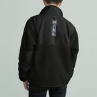 DESTROY MEの純真無垢 Boa Fleece Jacket