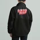 DESTROY MEの自律神経崩壊中（ネイキッド） Boa Fleece Jacket