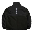 DESTROY MEの純真無垢 Boa Fleece Jacket