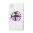 高柳商店街WEBショップの第103回高柳の夜店グッズ Book-Style Smartphone Case :back