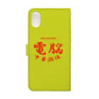 加藤亮の電脳チャイナパトロール（iPhone XS/X） Book-Style Smartphone Case :back